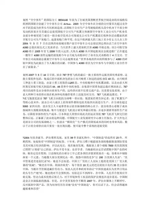 国际分工案例