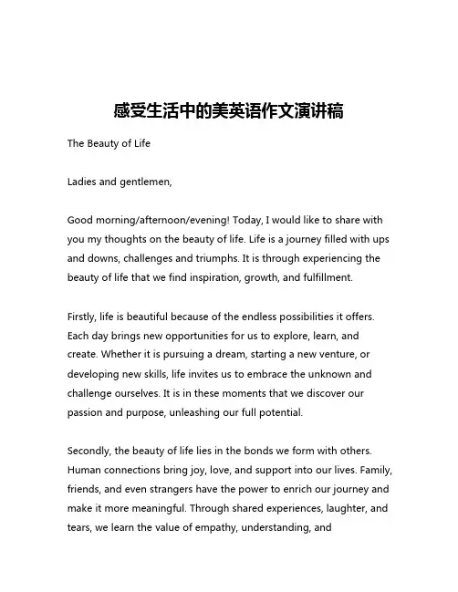 感受生活中的美英语作文演讲稿