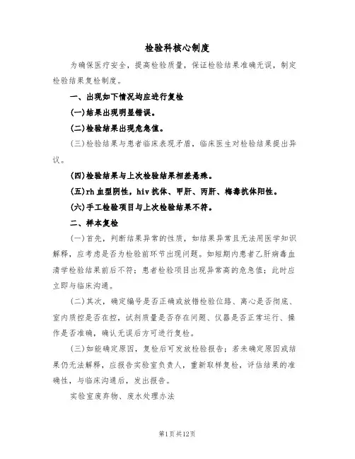 检验科核心制度(4篇)