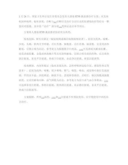 H7N9流感防治