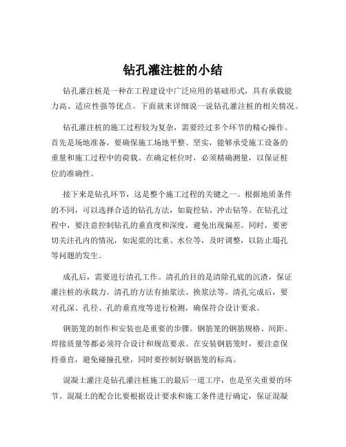 钻孔灌注桩的小结
