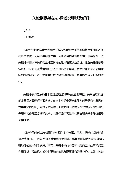 关键指标判定法-概述说明以及解释