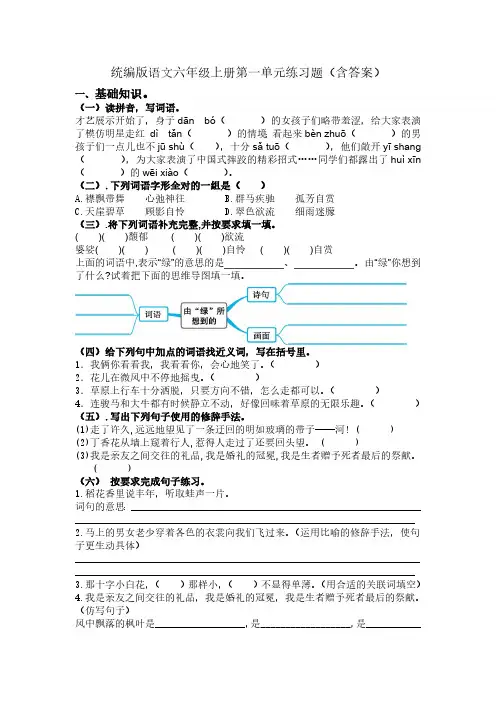统编版语文六年级上册第一单元练习题(含答案)