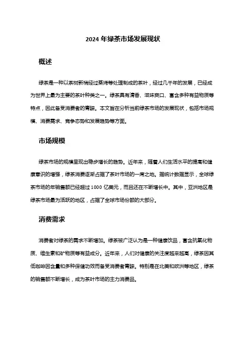 2024年绿茶市场发展现状