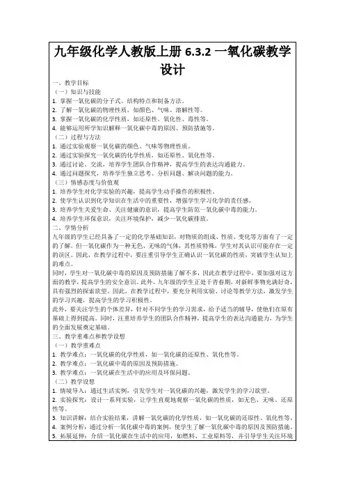 九年级化学人教版上册6.3.2一氧化碳教学设计