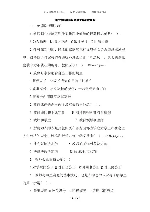 2018年济宁市师德师风考试题库