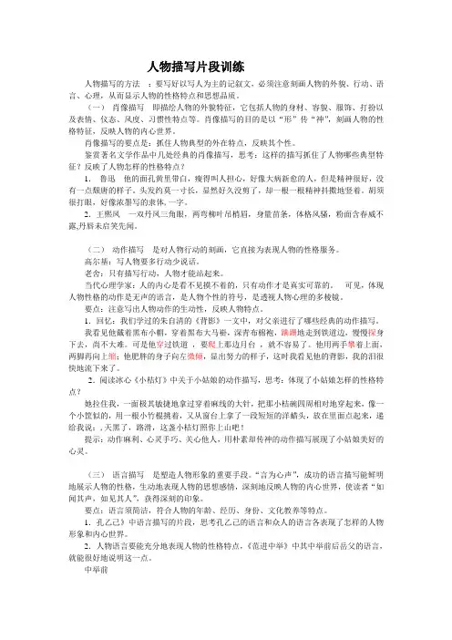 人物片段描写 公开课教学设计