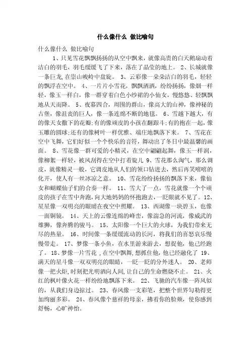 什么像什么做比喻句（精简版）