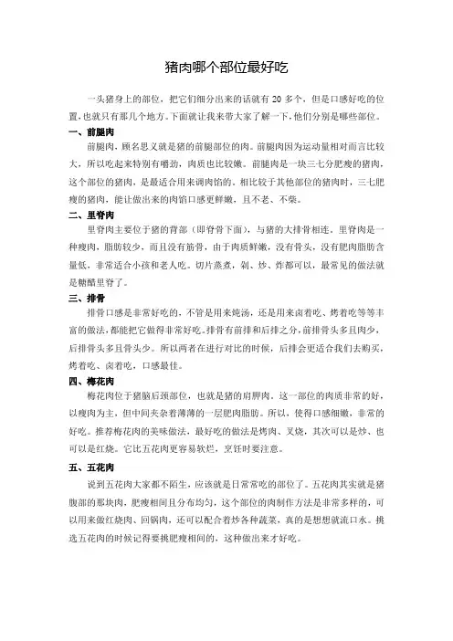 猪肉哪个部位最好吃