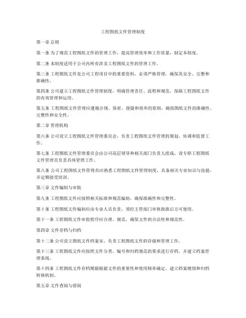 工程图纸文件管理制度