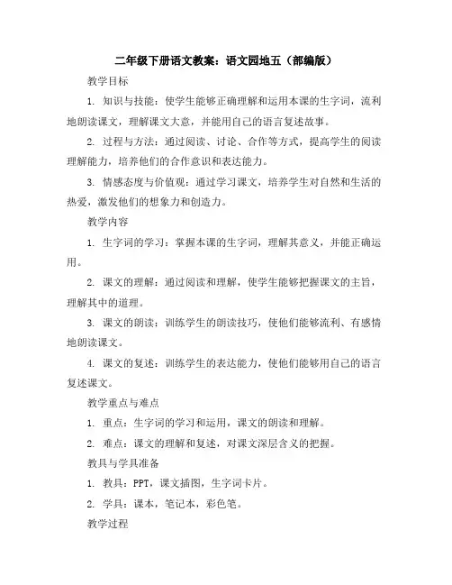 二年级下册语文教案语文园地五(部编版)