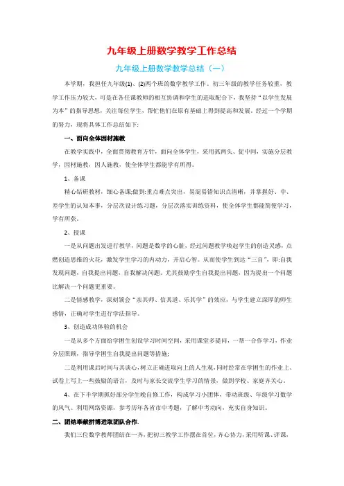 九年级上册数学教学工作总结(8篇)