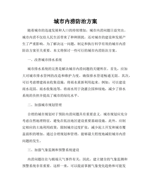 城市内涝防治方案