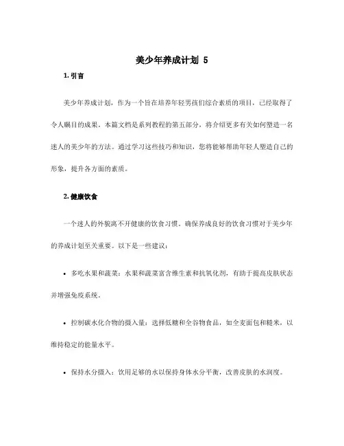 美少年养成计划5