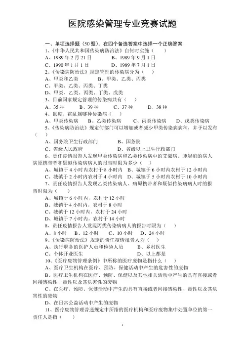 院感考试题及答案