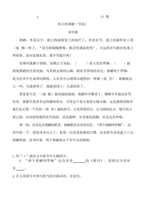 2019最新部编版五年级语文上册全册一课一练及全套答案-精编