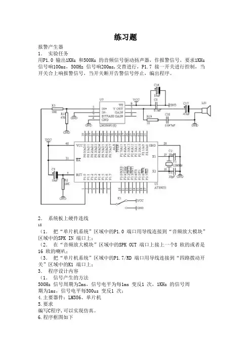全国电子设计大赛基础类培训训练题目
