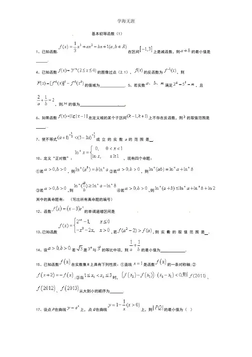 2015届高考数学二轮复习专题训练试题：基本初等函数(1).pptx