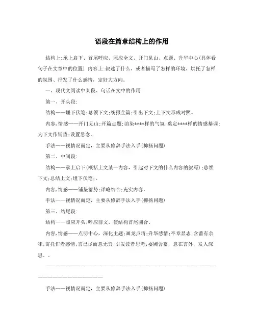 语段在篇章结构上的作用