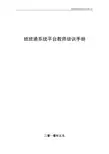班班通教师手册