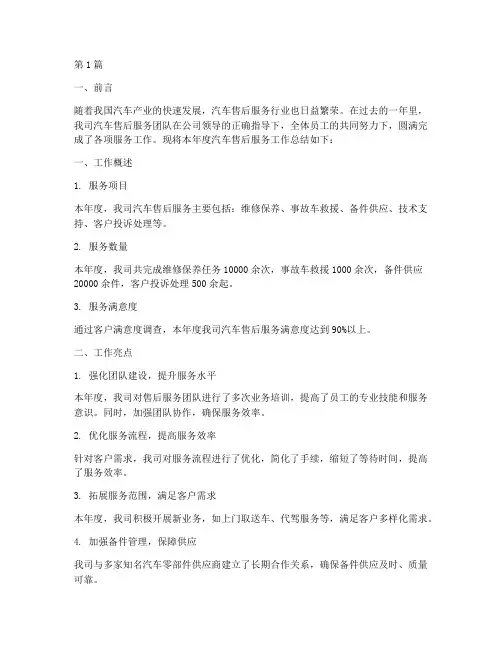 车售后工作总结报告范文(3篇)