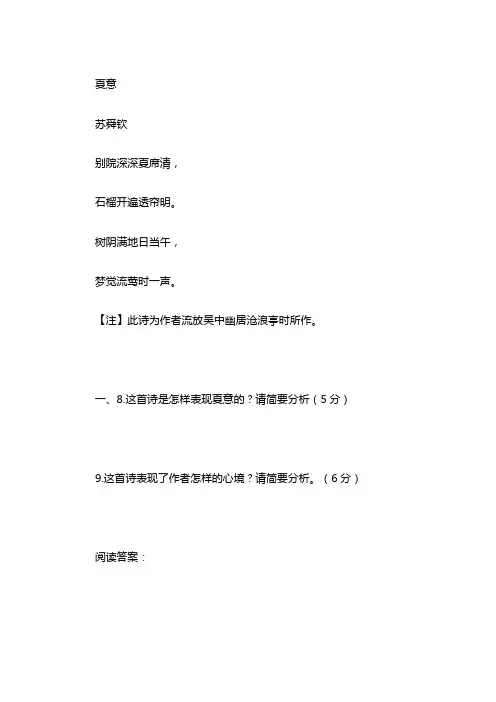 苏舜钦《夏意》 阅读练习及答案汇编