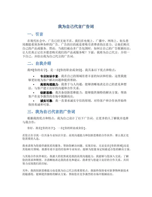 我为自己代言广告词