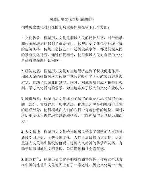 桐城历史文化对现在的影响