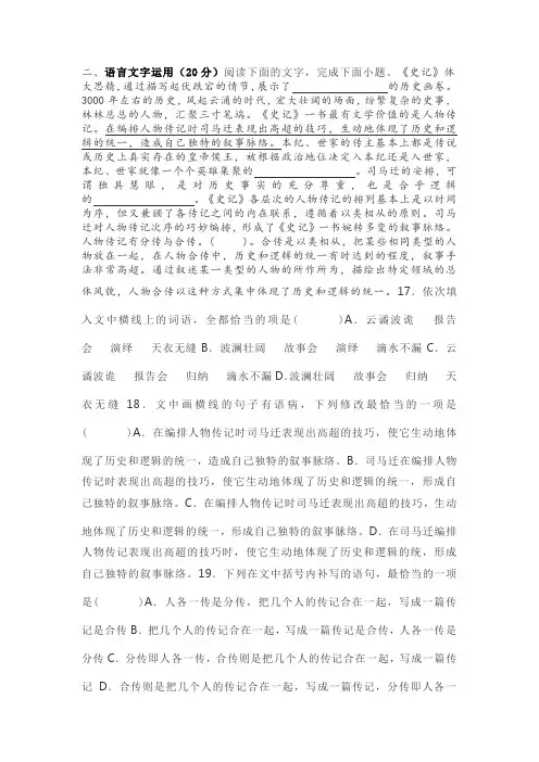 语言文字运用练习一则及参考答案52