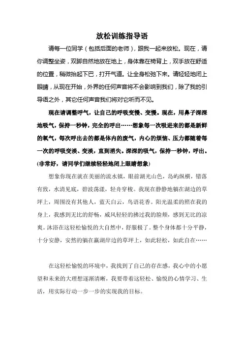 想象放松训练指导语