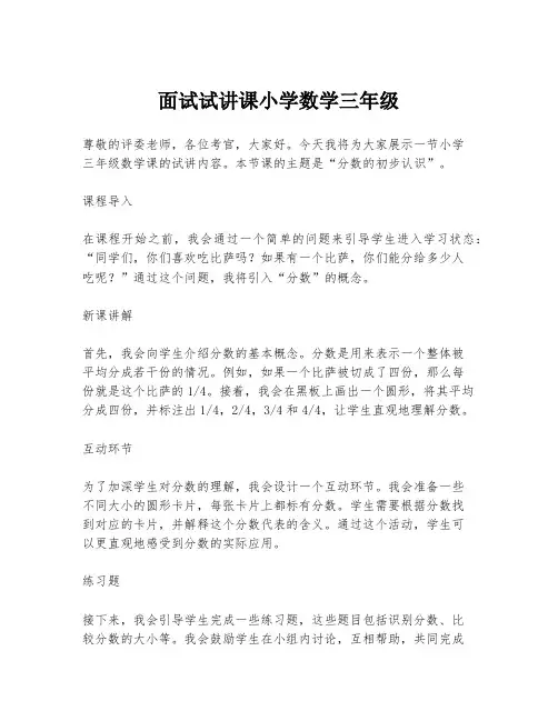 面试试讲课小学数学三年级