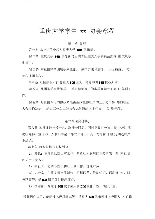 bim俱乐部社团章程