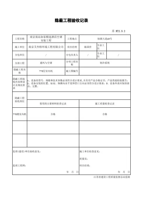 KT2.3.2室内机隐蔽工程验收记录