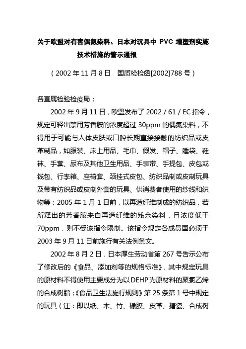 关于欧盟对有害偶氮染料.