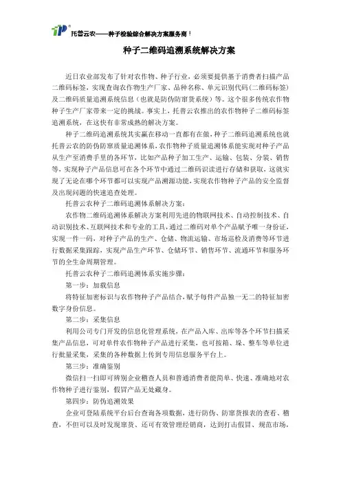 种子二维码追溯系统解决方案