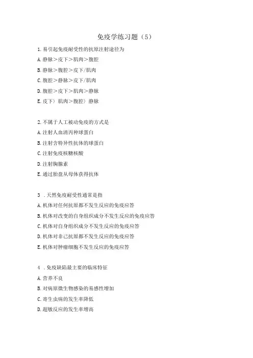 免疫学练习题(5)