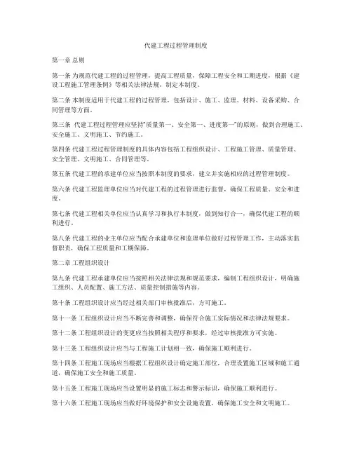 代建工程过程管理制度