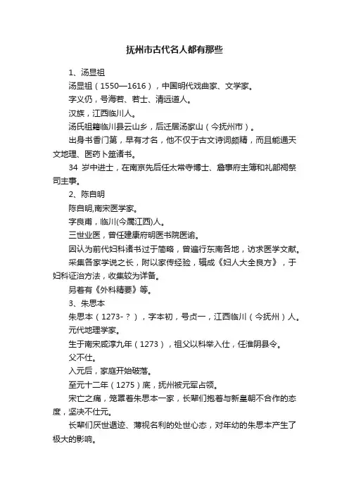 抚州市古代名人都有那些
