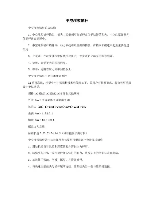 中空注浆锚杆