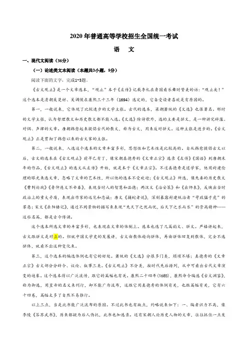 2020年全国统一高考语文试卷(新课标ⅲ)(原卷版)