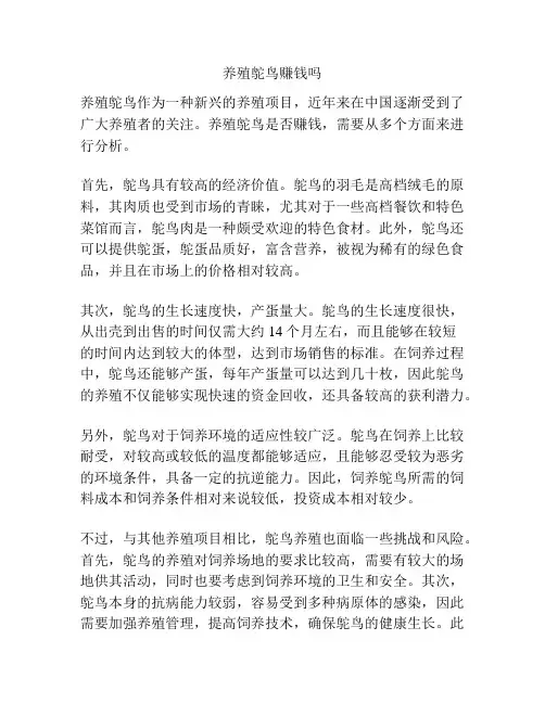 养殖鸵鸟赚钱吗