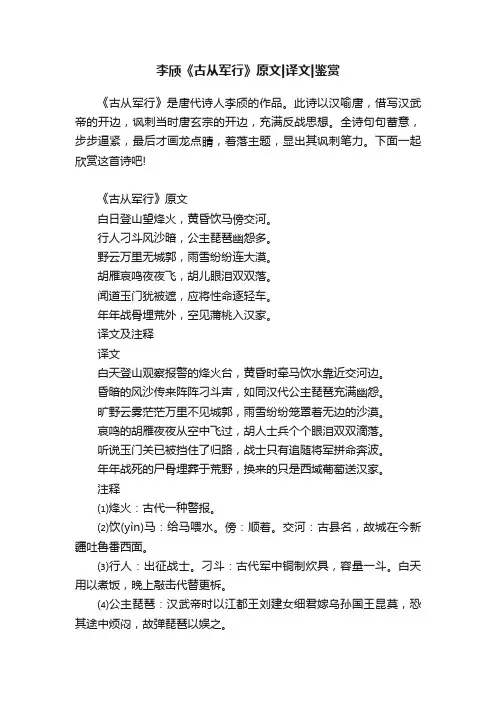 李颀《古从军行》原文译文鉴赏