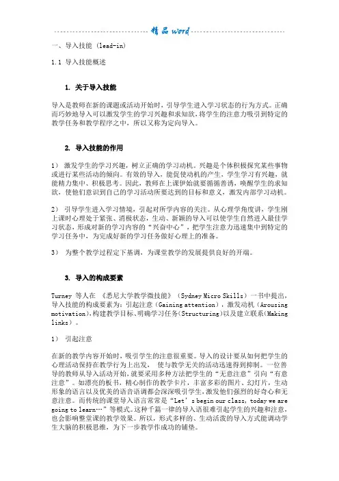 英语教学技能