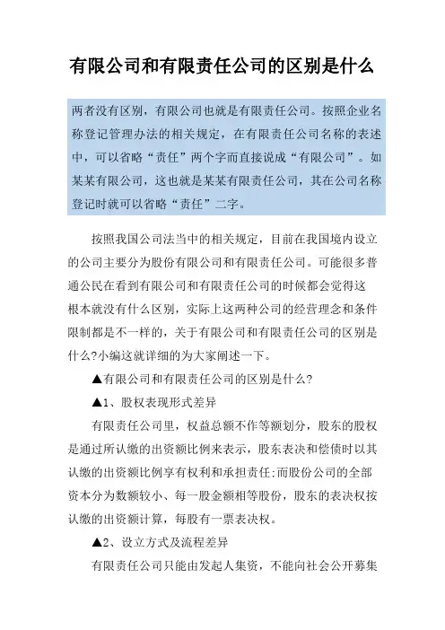 有限公司和有限责任公司的区别是什么