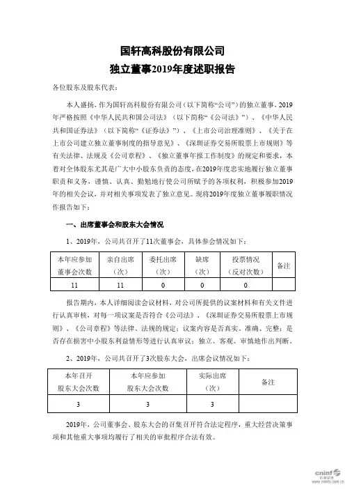 国轩高科：独立董事2019年度述职报告(盛扬)