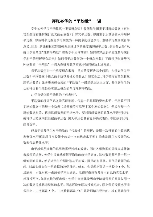 评“平均数”一课
