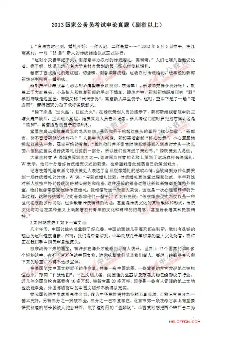 2013国家公务员考试副省级申论真题、参考答案、解析