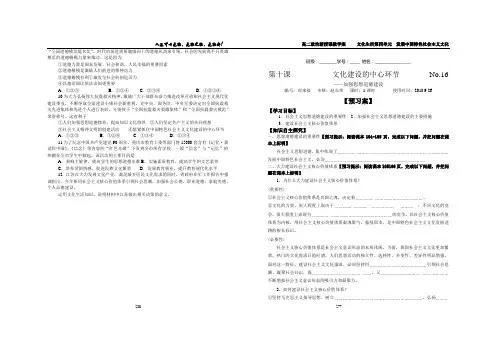 文化生活第10课 第一框 加强思想道德建设