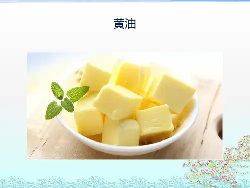 黄油