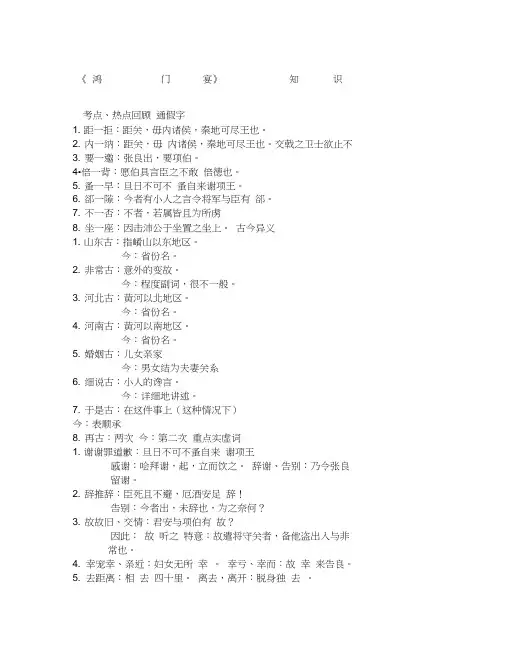 《鸿门宴》知识巩固及练习含答案